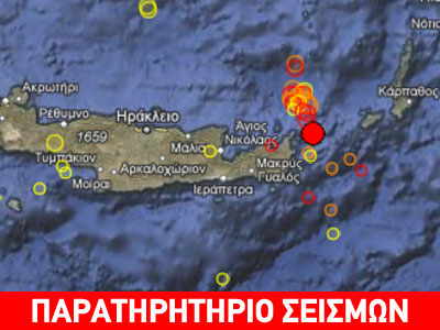 Οι πρόσφατοι σεισμοί της Κρήτης